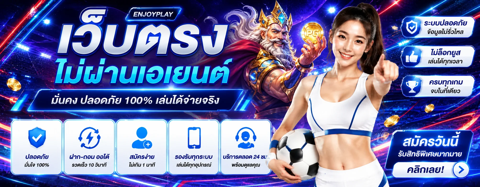 ENJOYPLAY เว็บสล็อตตรง ฝากถอนออโต้