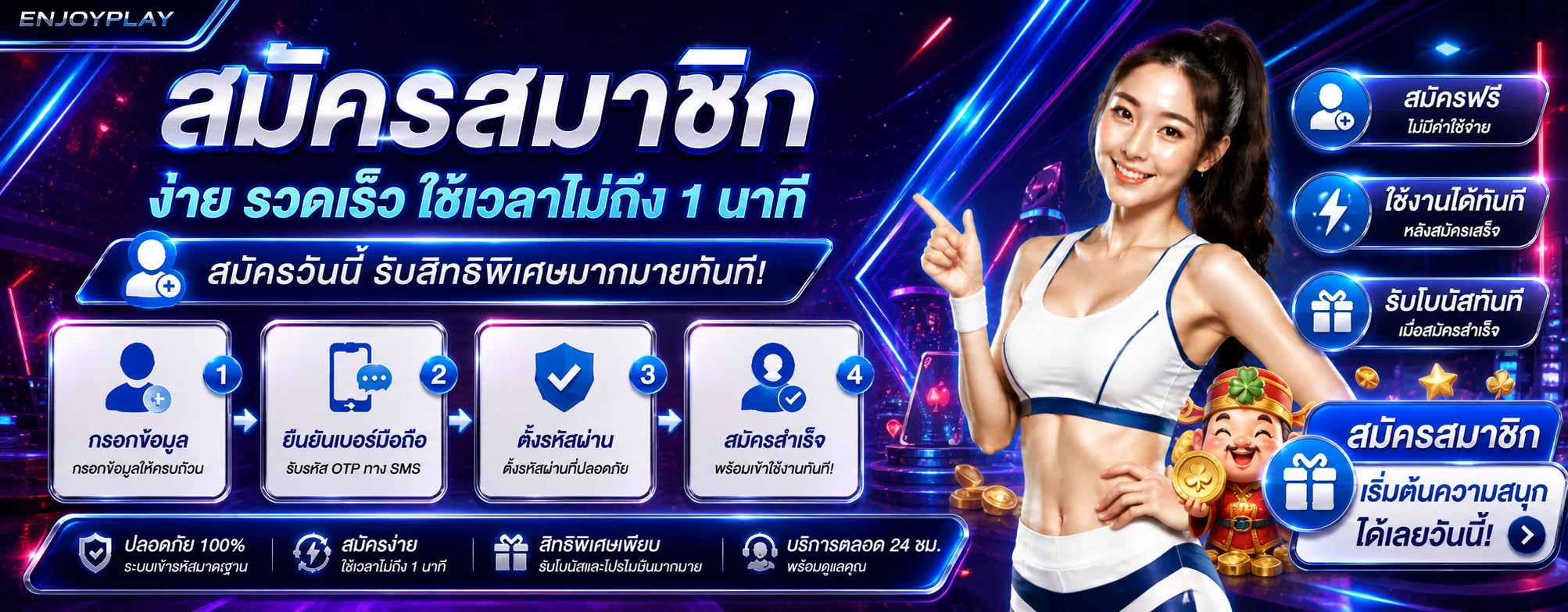 ENJOYPLAY เว็บสล็อตตรง ฝากถอนออโต้